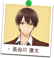 長谷川 康太