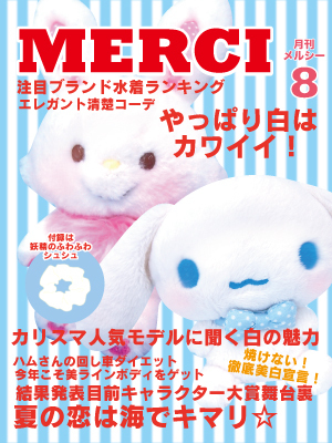 Wish me mell オフィシャルブログ(サンリオ公式)