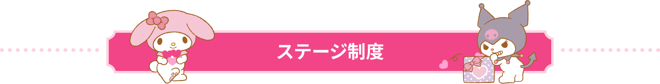 2つのステージが新登場