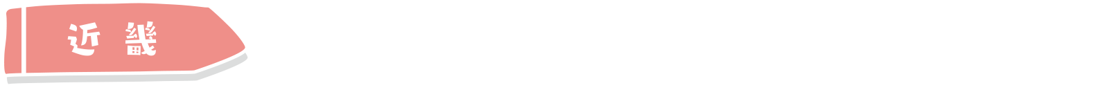 近畿