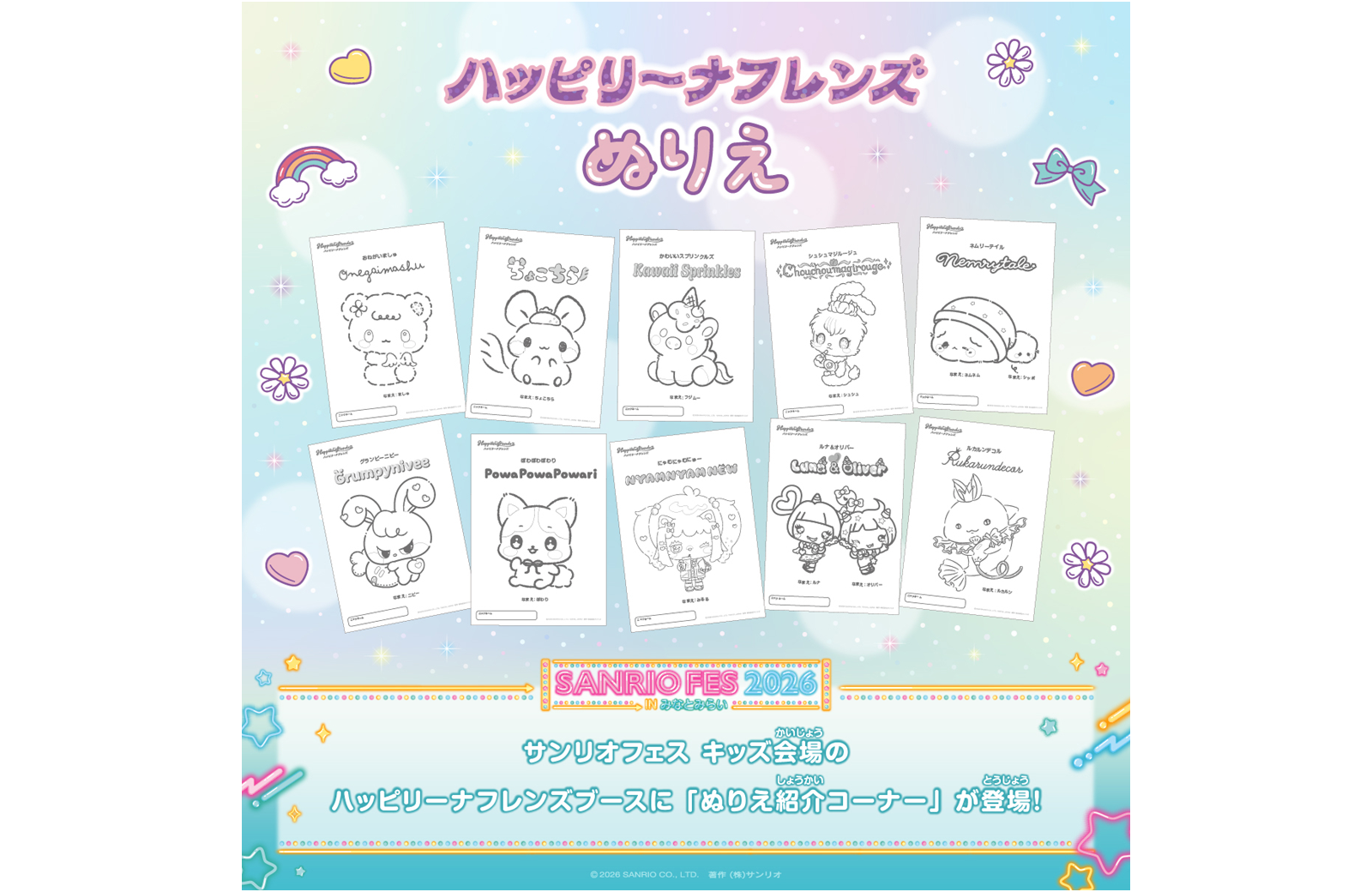 みんなのぬりえキャンペーン
