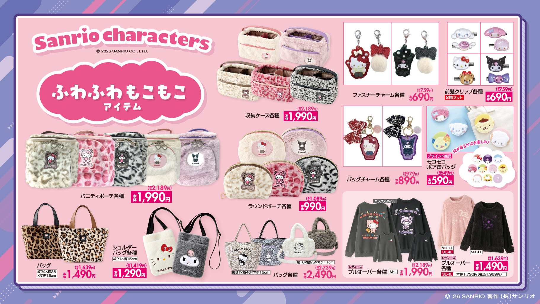 1/30（金）～発売予定！「Lil ala mode×サンリオキャラクターズ 当り